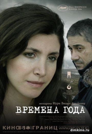 Времена года смотреть онлайн Времена года смотреть онлайн